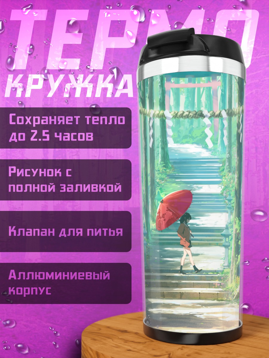 Термокружка Школьница у тории