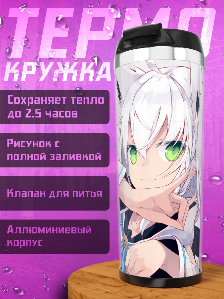 Термокружка Шираками Фубуки