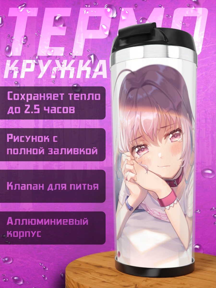 Термокружка Риаму Юмеми в цветах