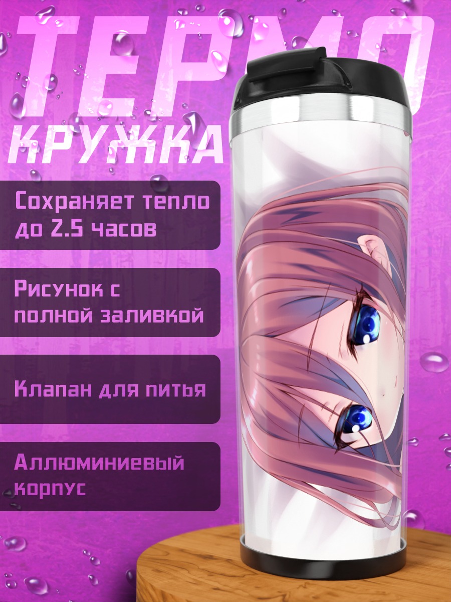 Термокружка Мику Накано в купальнике