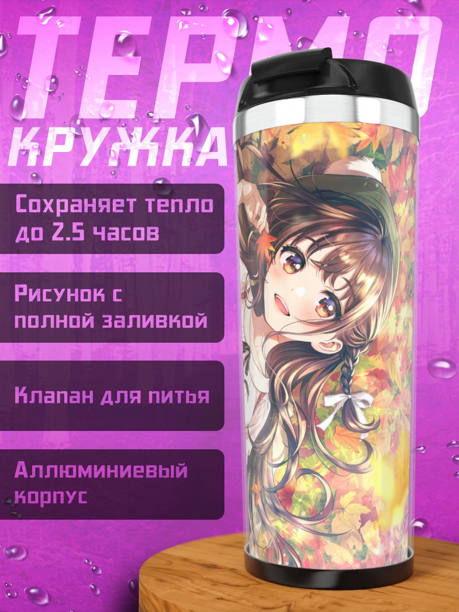 Термокружка Осеннее чтение