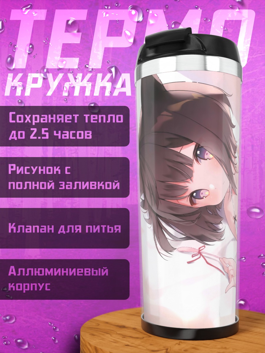Термокружка Кошкодевочка в белье