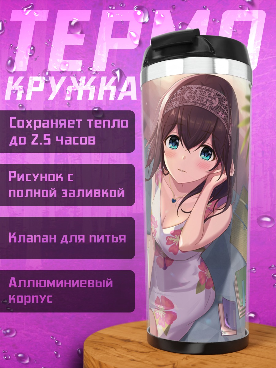 Термокружка Фумика Сагисава на пляже