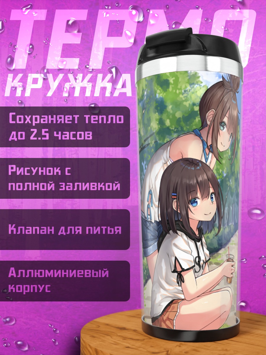 Термокружка Летний отдых в парке