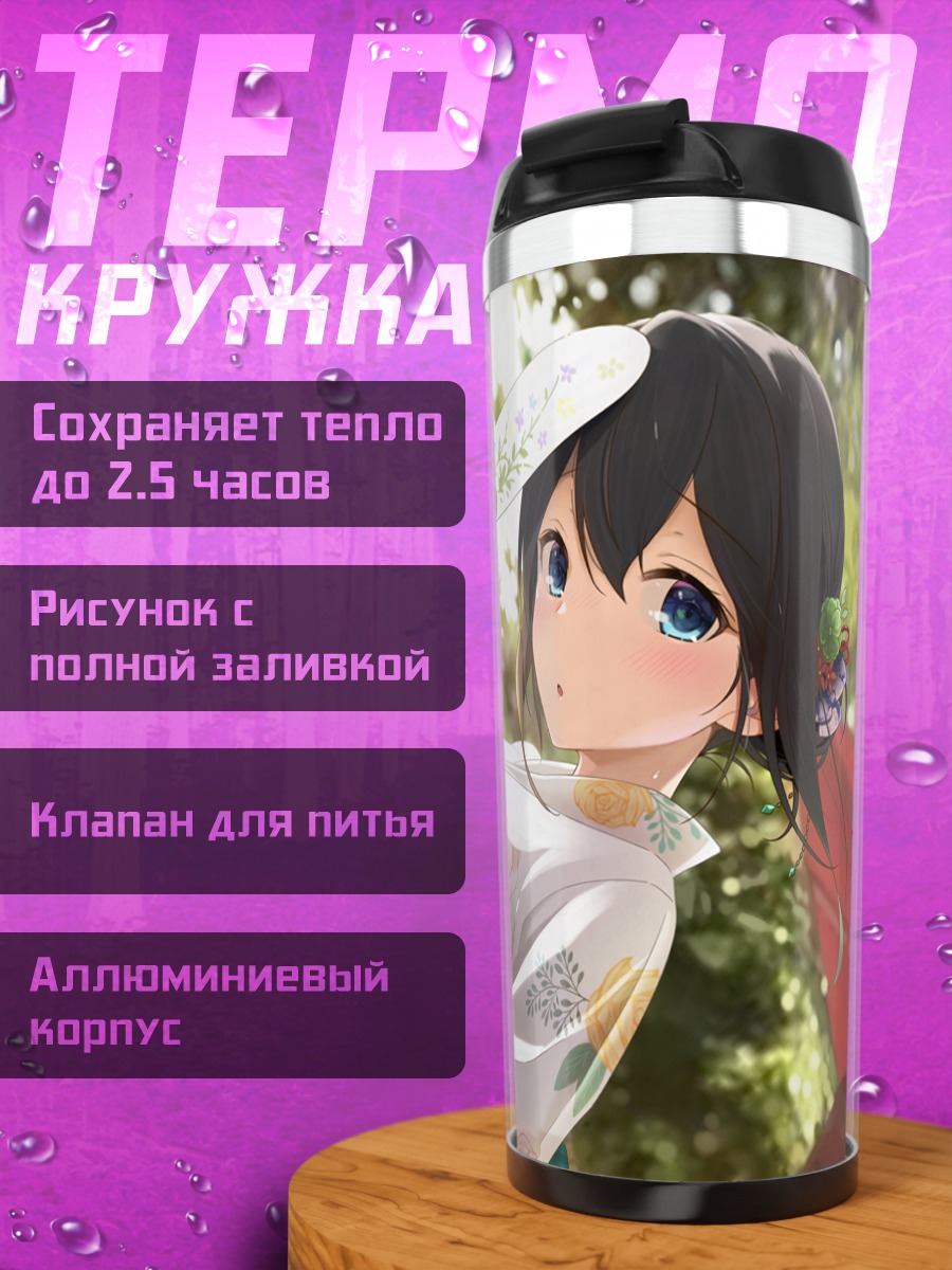 Термокружка Фумика Сагисава в кимоно