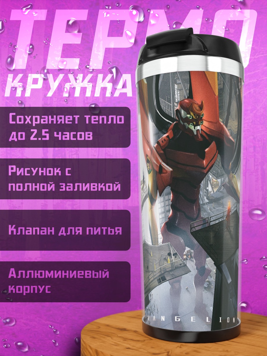 Термокружка Аска Лэнгли в Еве-02