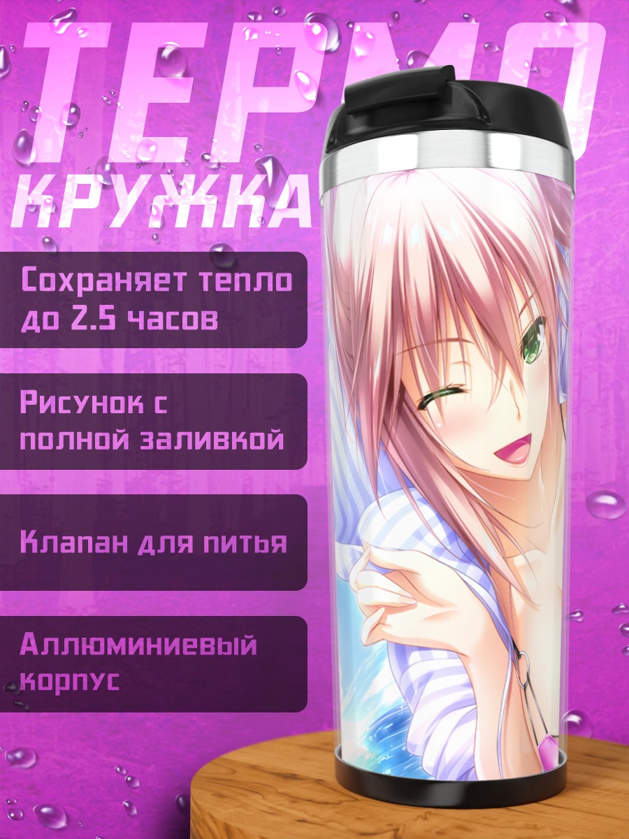 Термокружка Аоба Камия на пляже