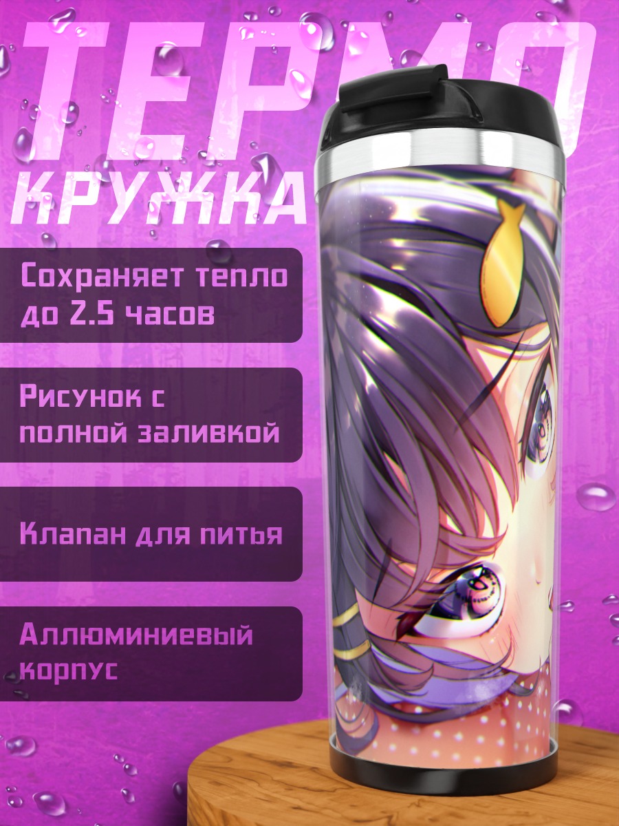 Термокружка Рейкира в лучах
