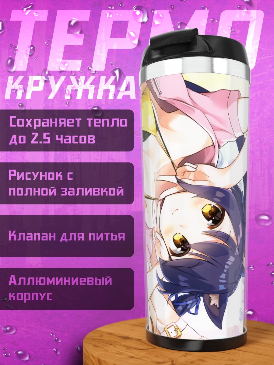 Термокружка Кошкодевочки в бикини