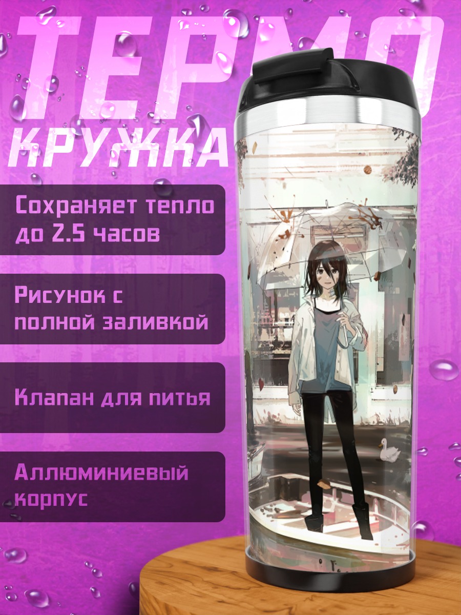 Термокружка Лэйн Ивакура у лодок