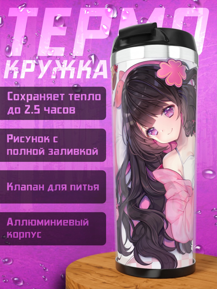 Термокружка Девушка с тортом