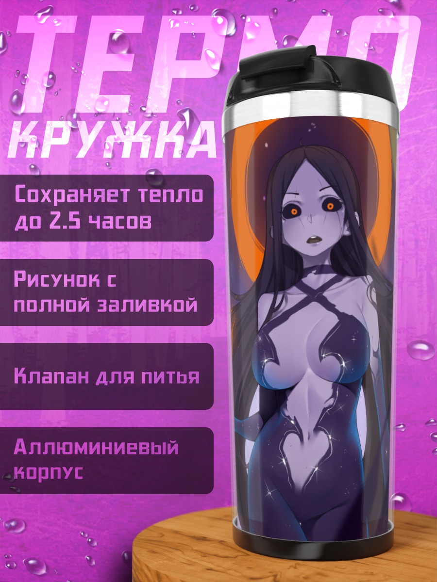 Термокружка Блэк Хоул Чан и Земля