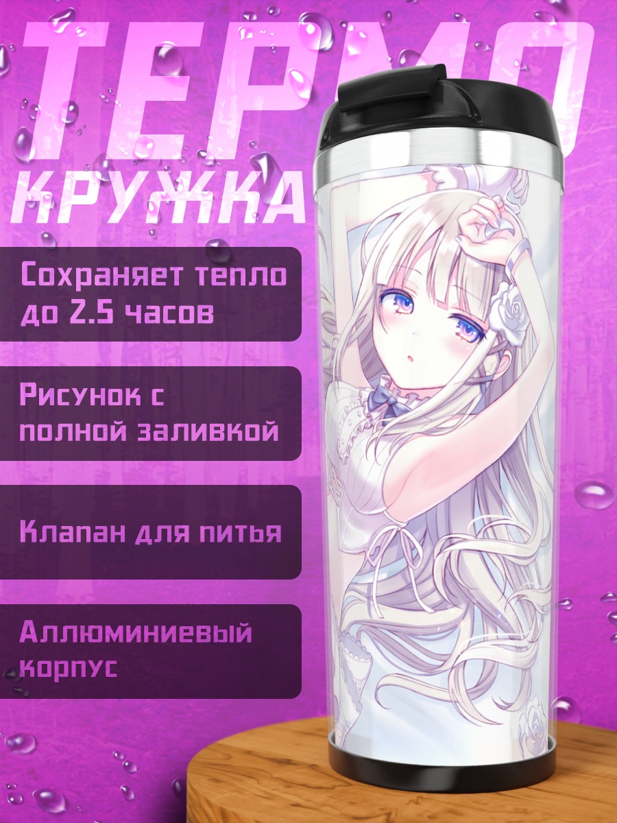 Термокружка Белое платье и розы