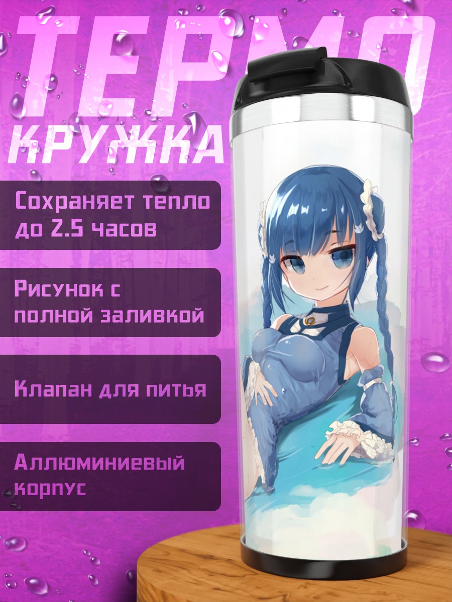 Термокружка Чунь Мэйюи в голубом