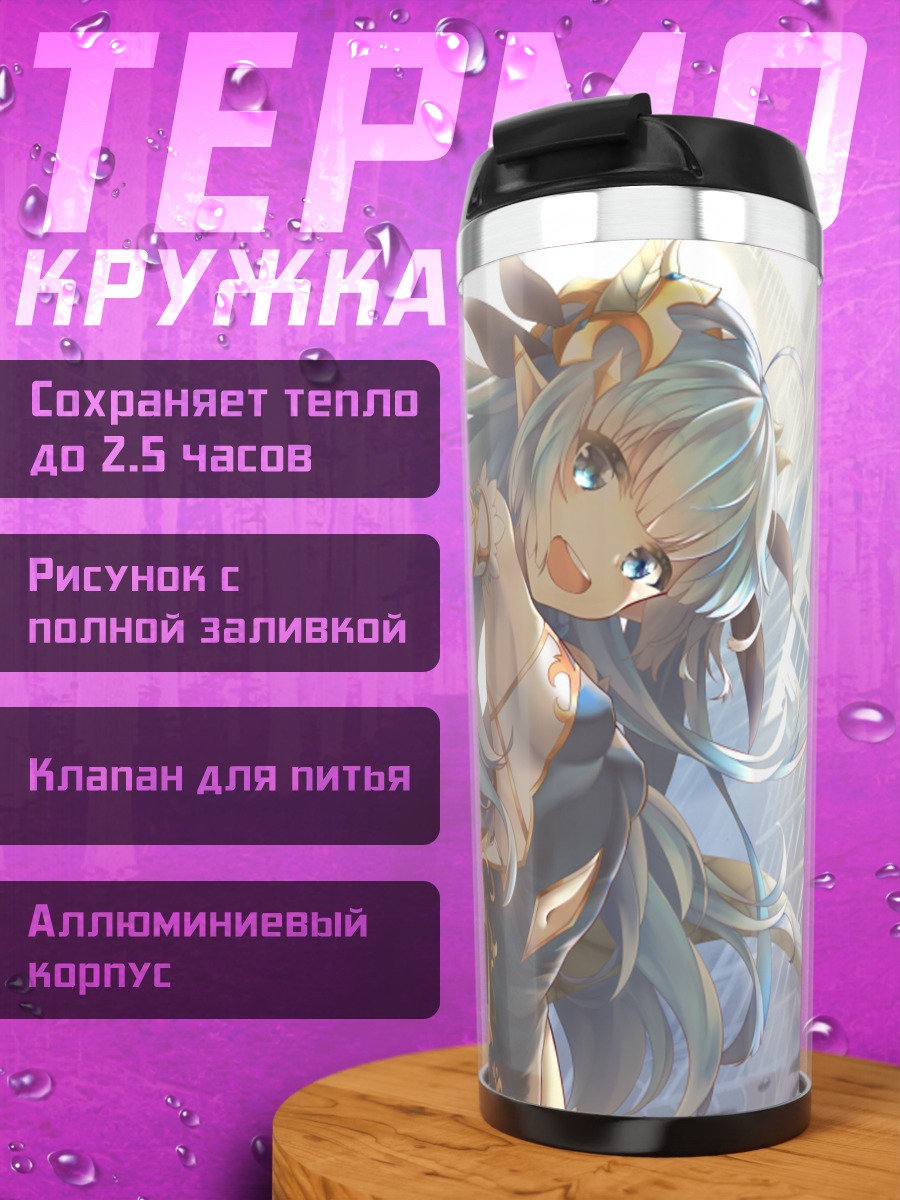 Термокружка Лилия в сиянии