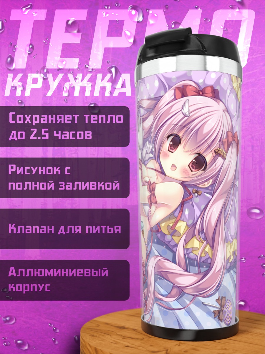 Термокружка Розовая сладость