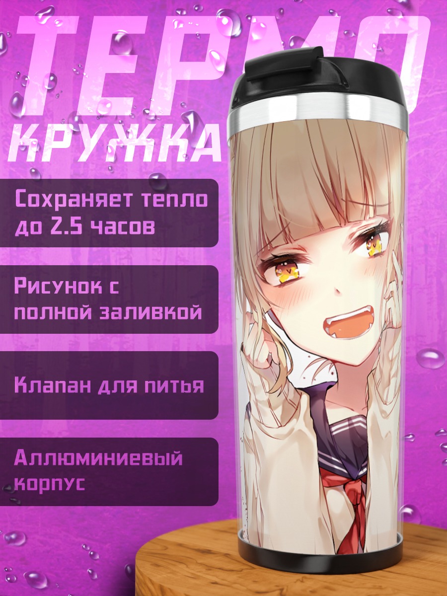 Термокружка Химико Тога в безумии