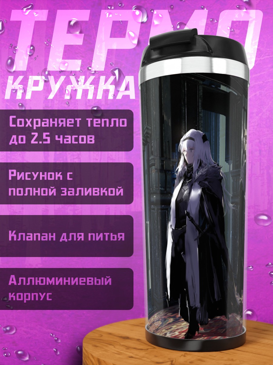 Термокружка Pixiv Fantasia в коридоре