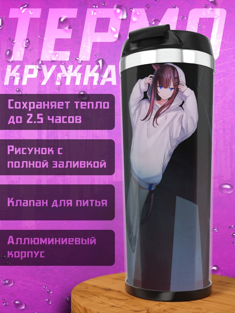 Термокружка Кошкодевочка в капюшоне