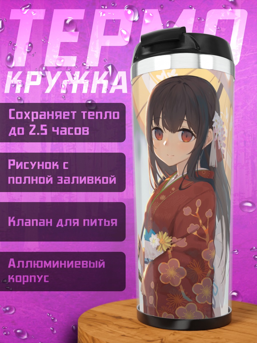 Термокружка Девушка в кимоно