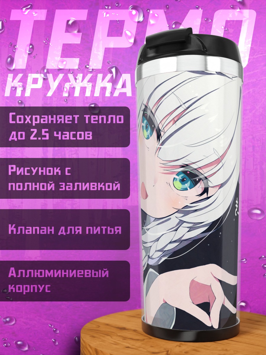 Термокружка Фубуки Шираками