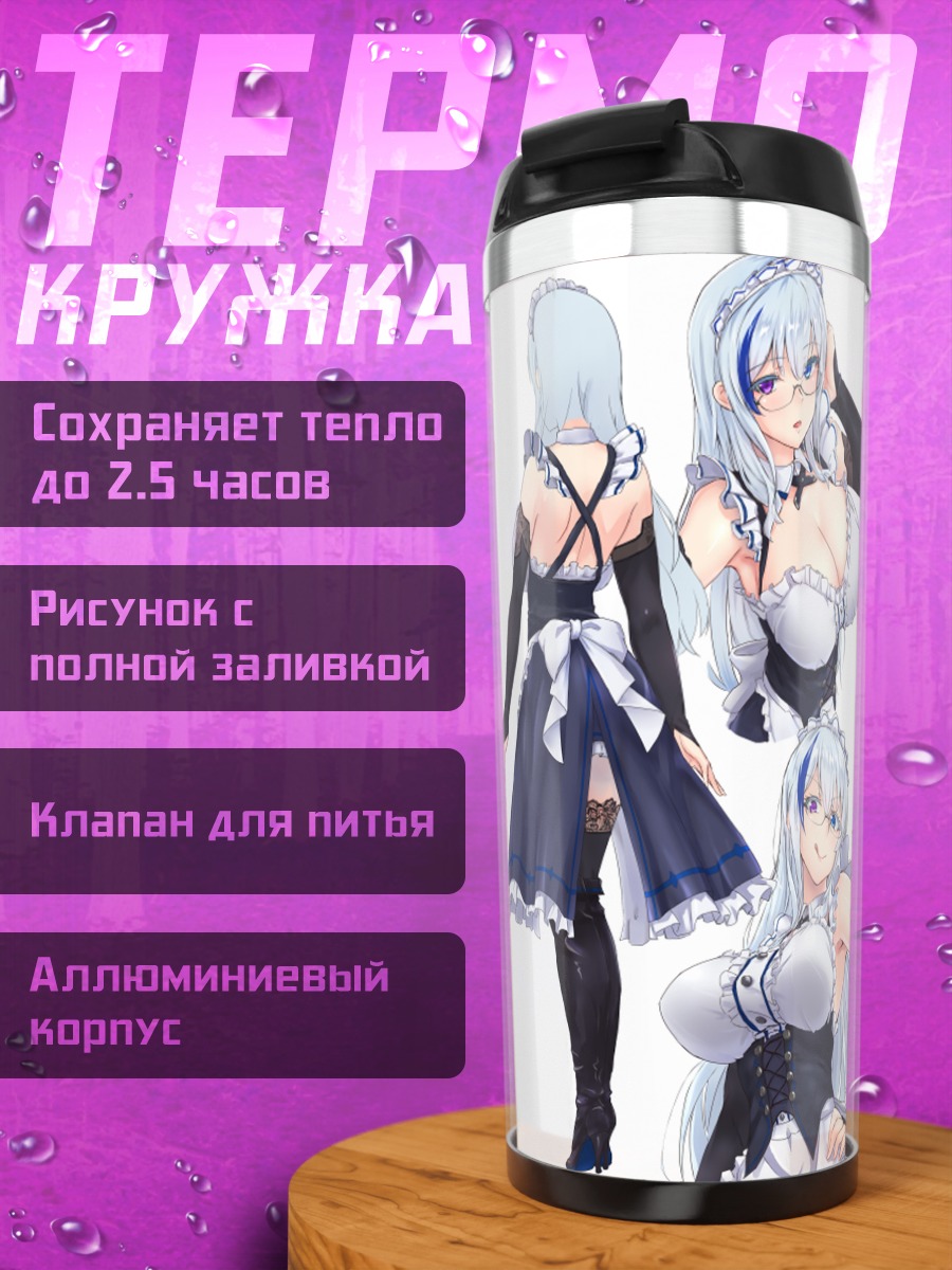 Термокружка Девушка в фартуке