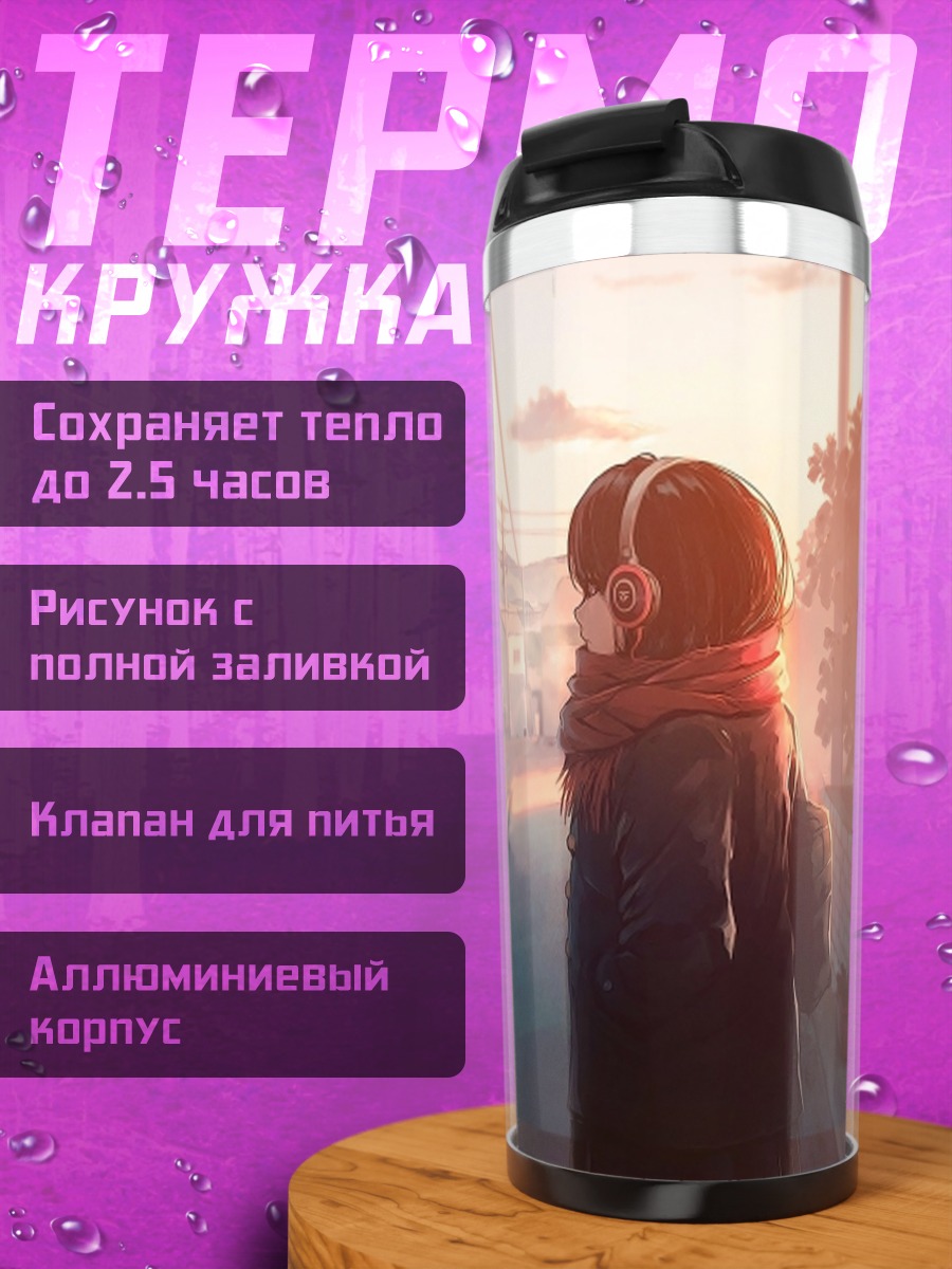 Термокружка Закат в наушниках