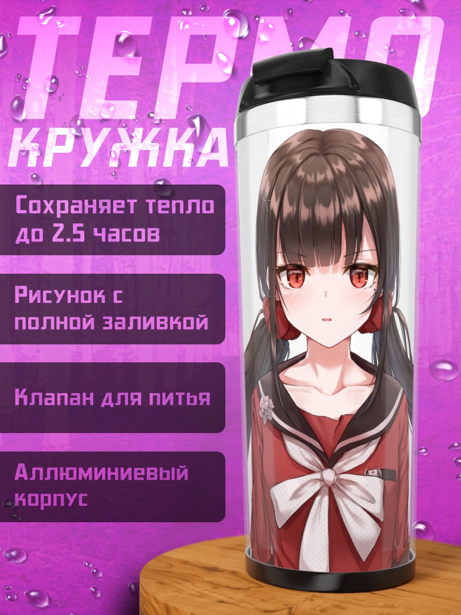 Термокружка Маки Харукава