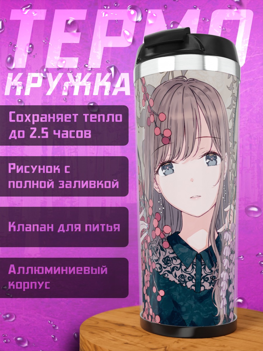 Термокружка Девушка в глициниях