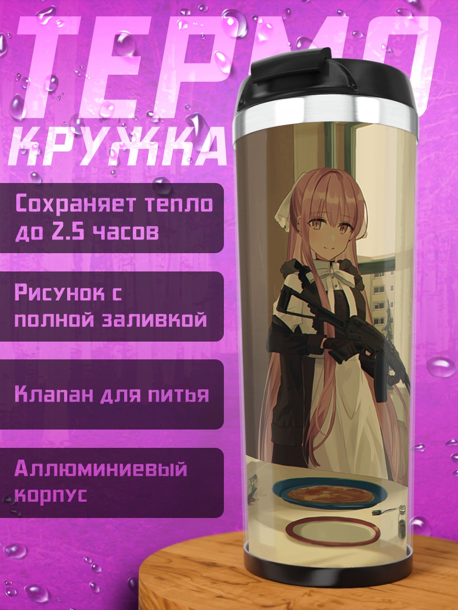 Термокружка Яна Чихури с винтовкой