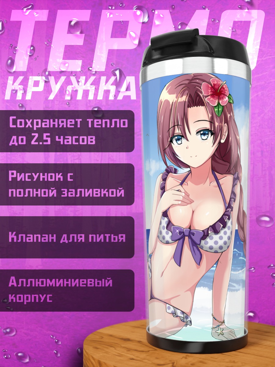 Термокружка Эмма Миллштейн на пляже