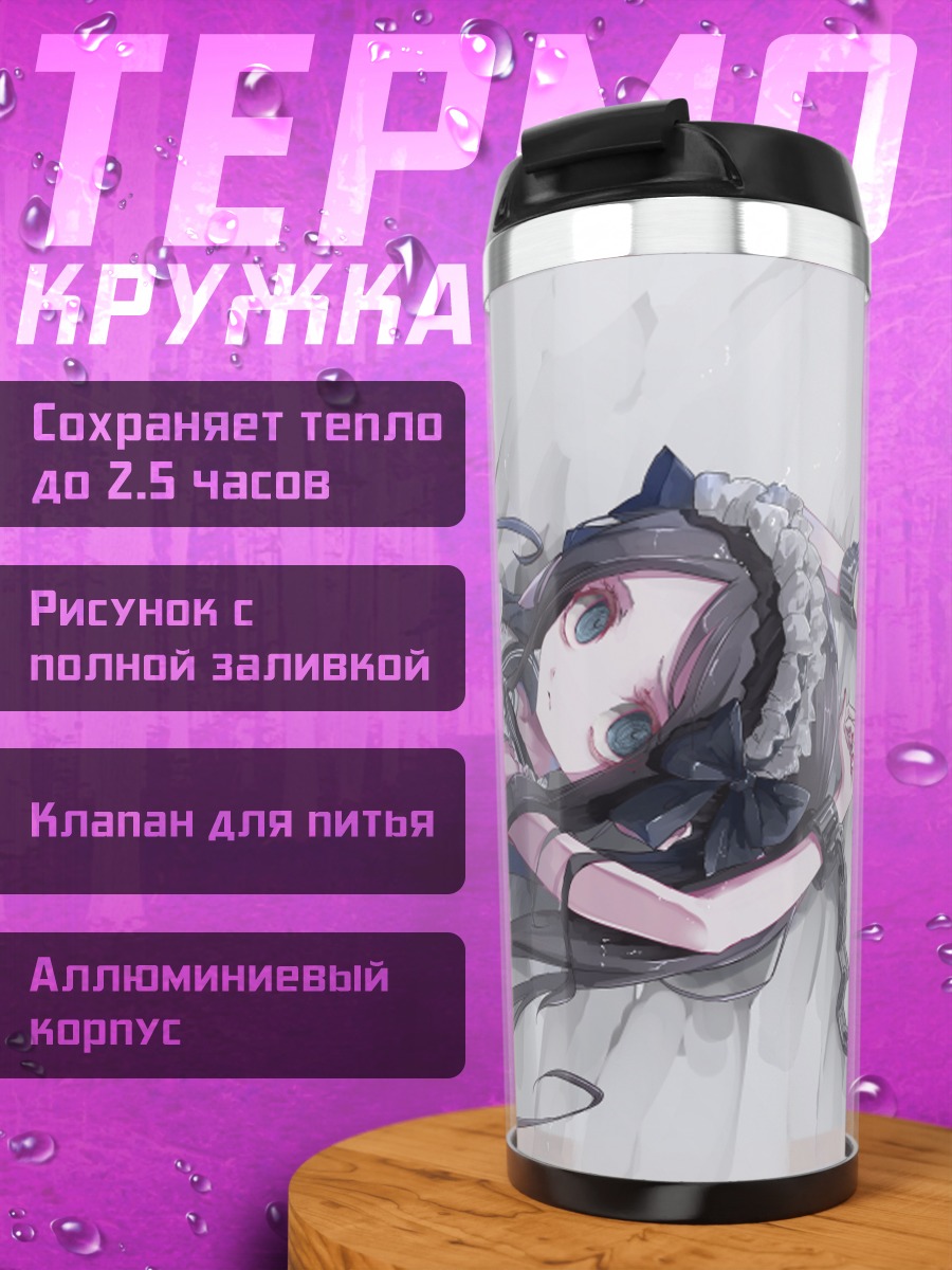 Термокружка Готическая лолита в цепях