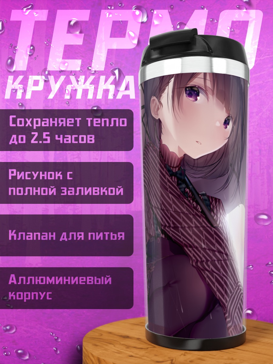 Термокружка Девушка под зонтом