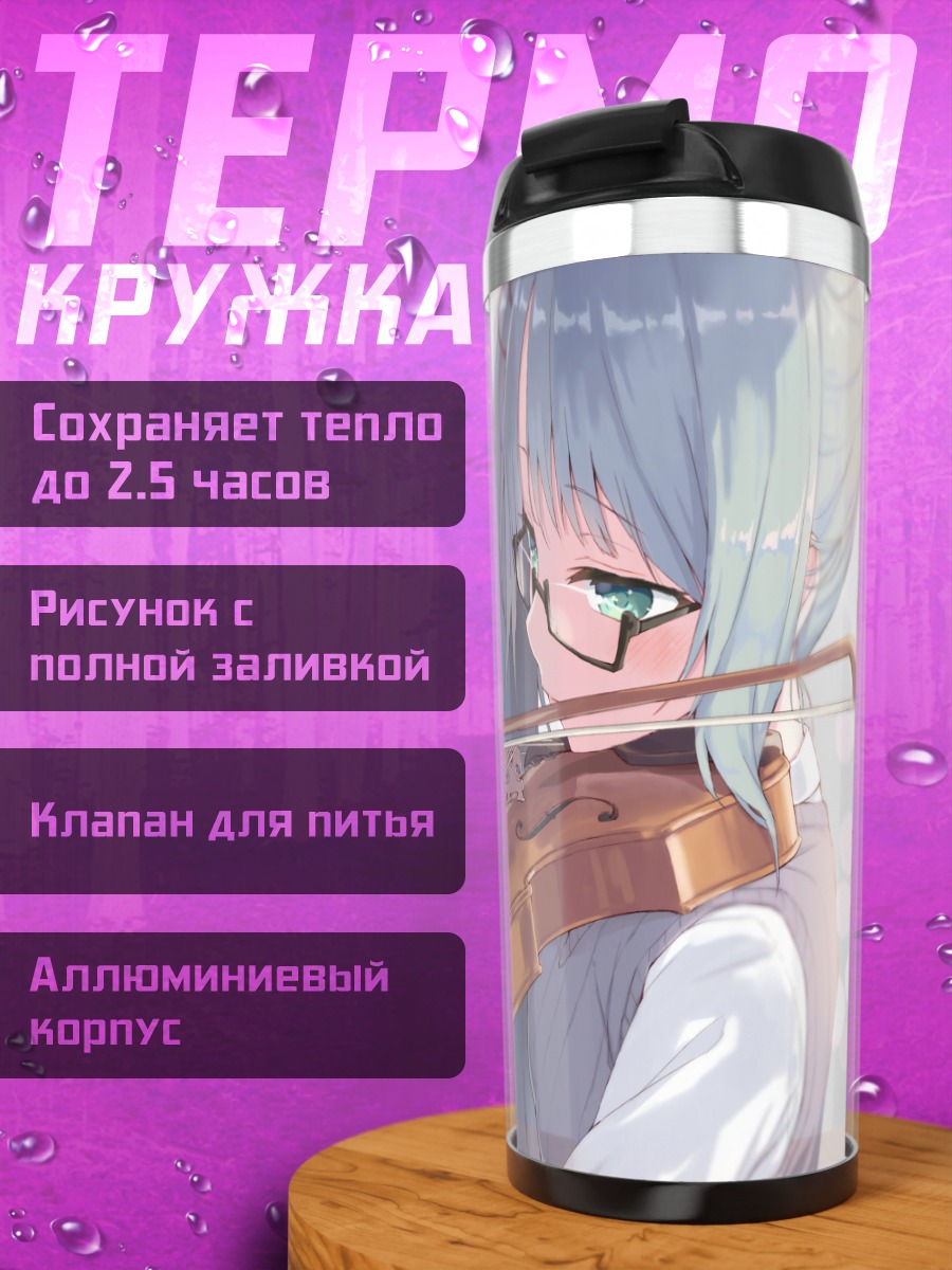 Термокружка Сузу Кагура со скрипкой