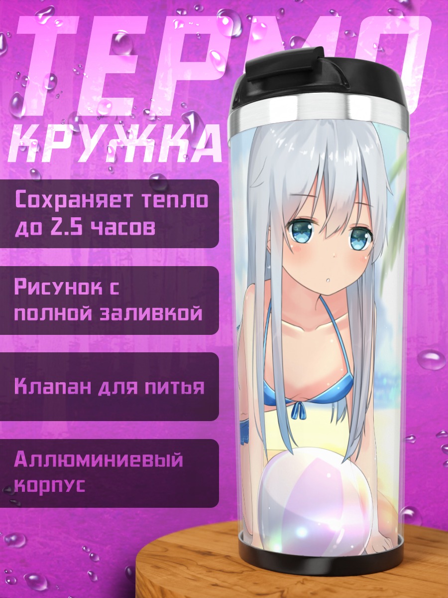 Термокружка Хибики на пляже