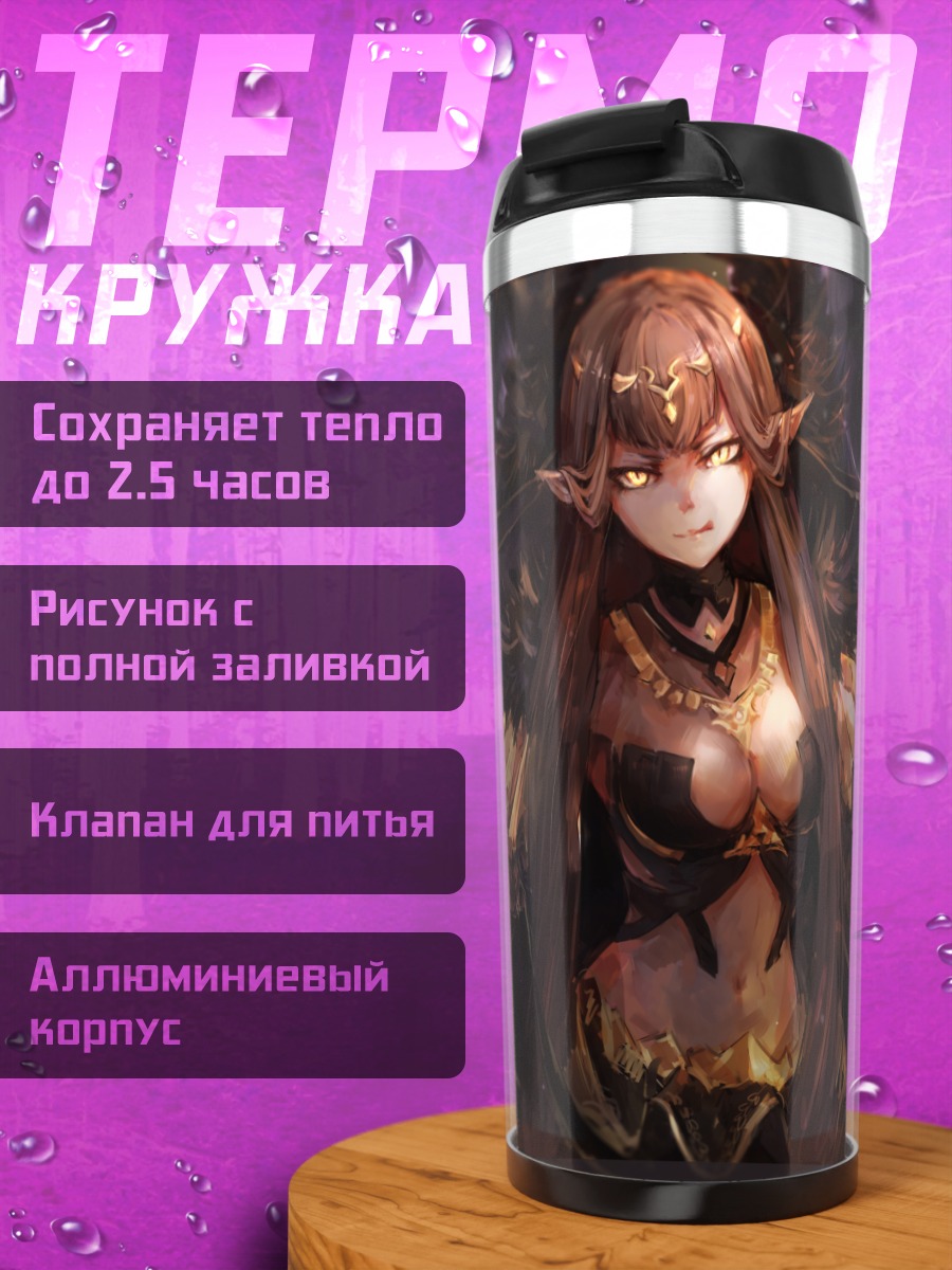 Термокружка Семирамис в доспехах