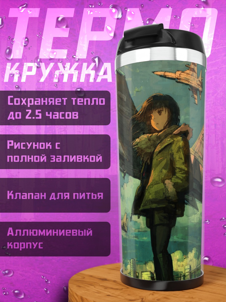 Термокружка Девушка и истребители