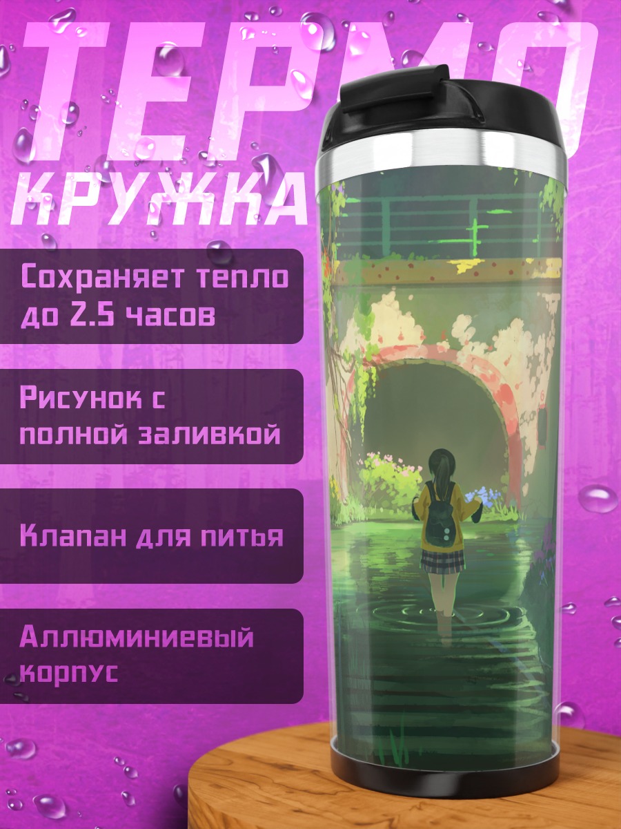 Термокружка Прогулка по руинам