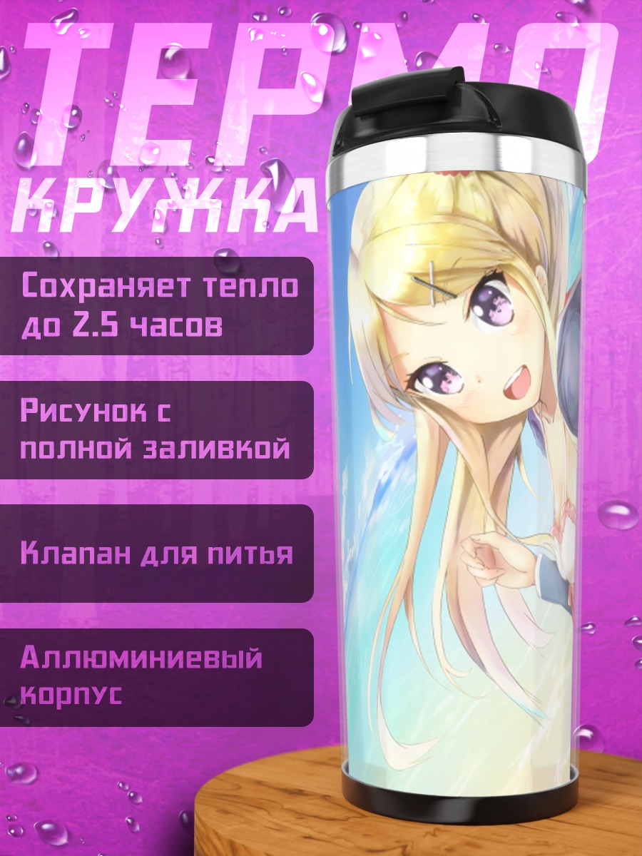 Термокружка Карен Кудзё на пляже
