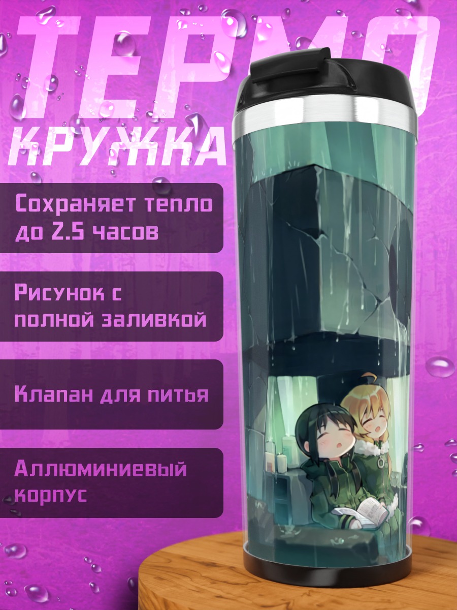 Термокружка Чито и Юри в руинах