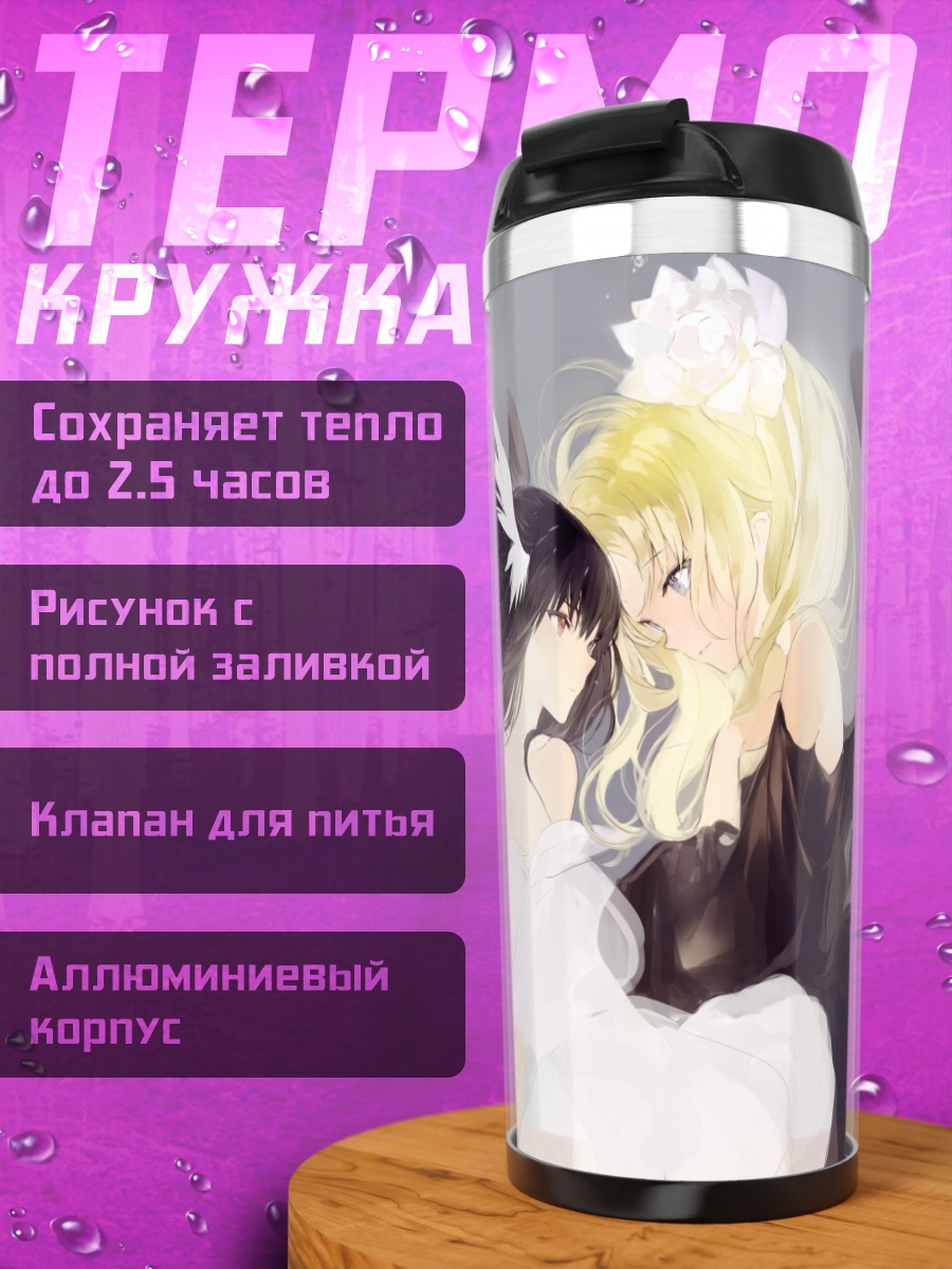 Термокружка Ангел и демон
