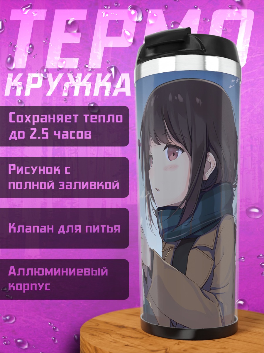 Термокружка Девушка в городе
