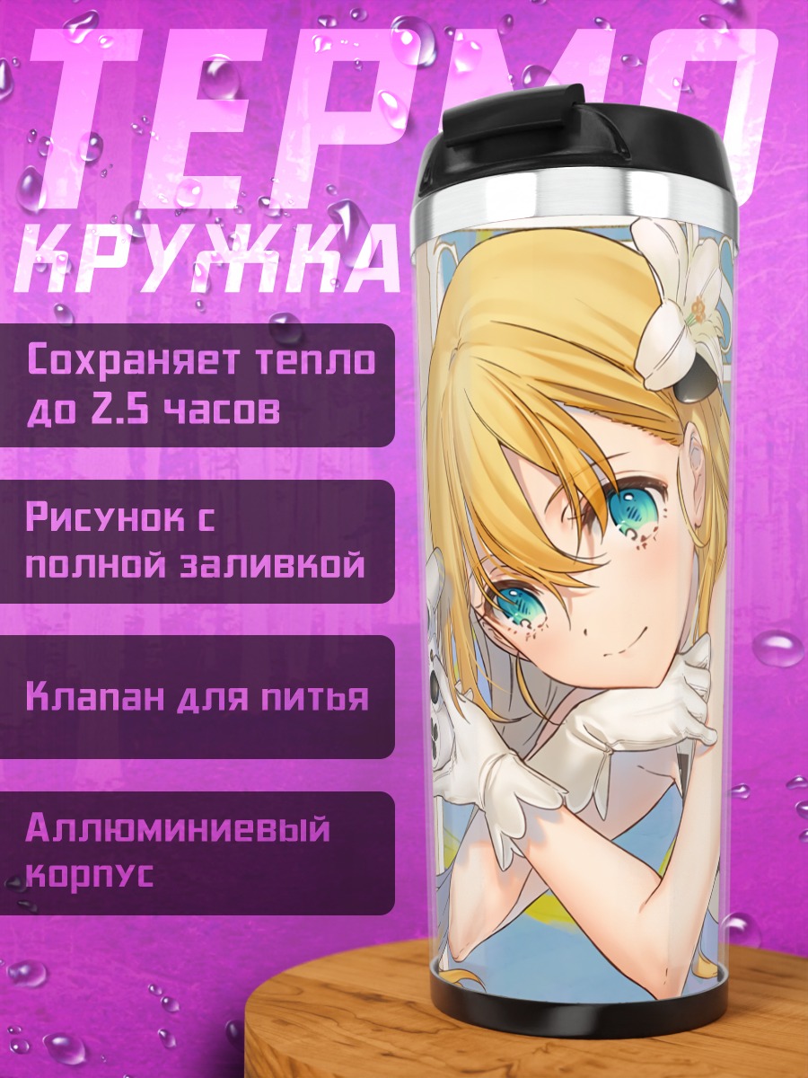 Термокружка Карен Тендо в игре