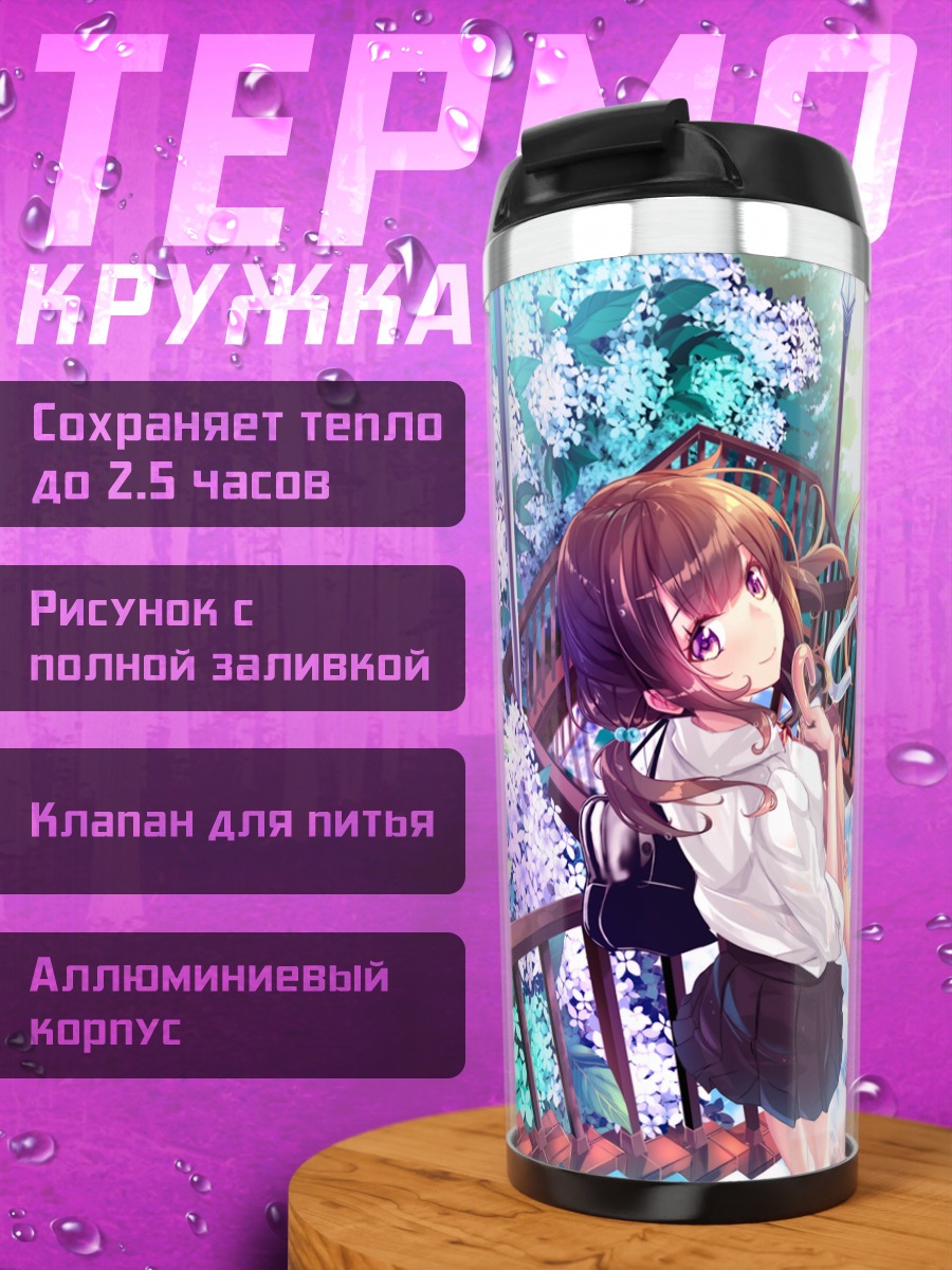 Термокружка Школьницы в цветах
