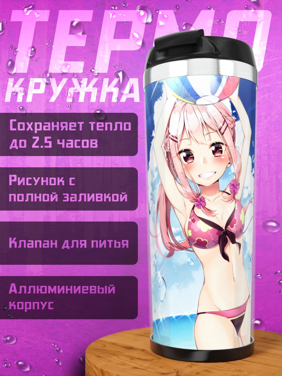 Термокружка Девушки на пляже