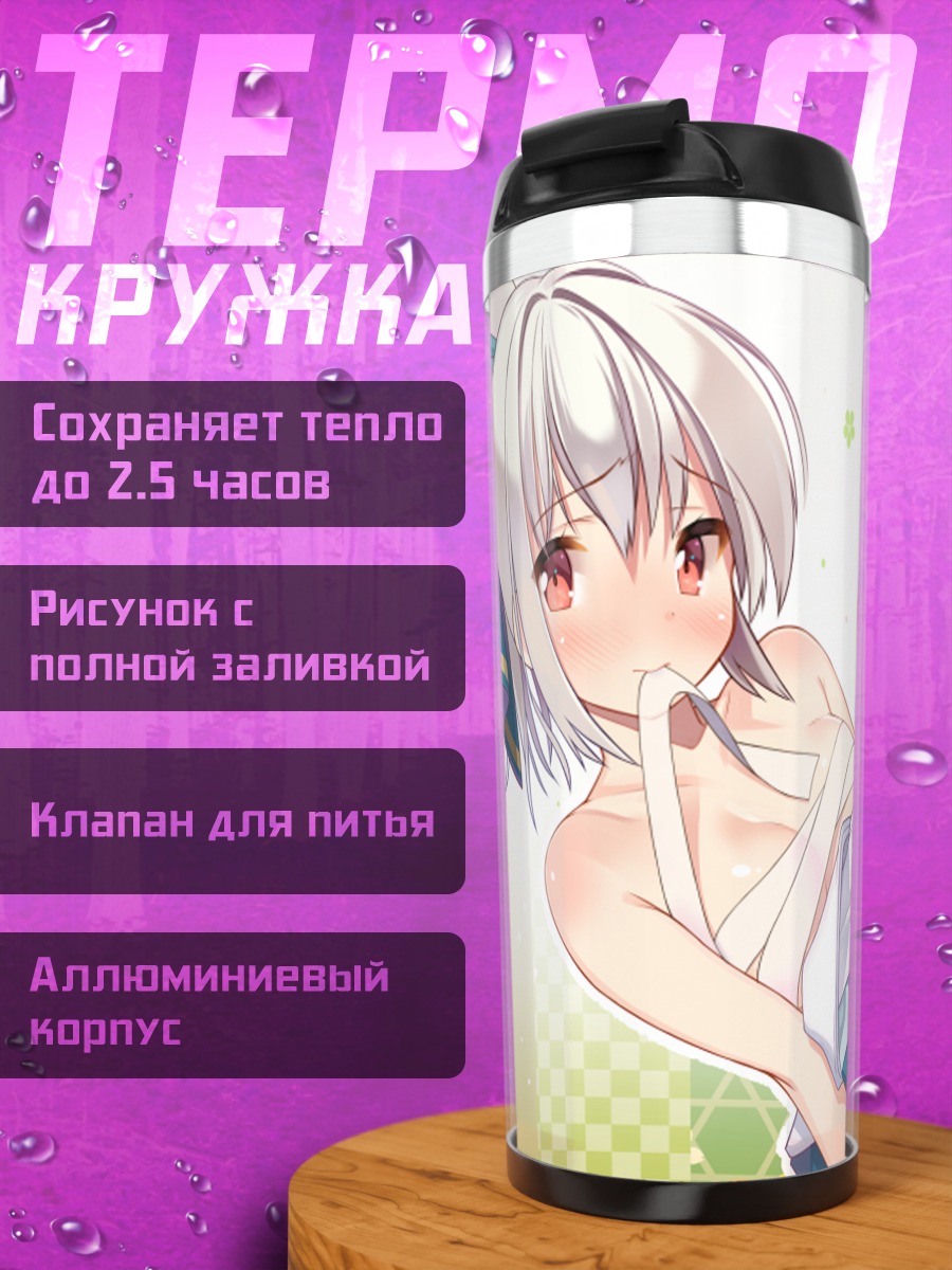 Термокружка Девушка в сараши