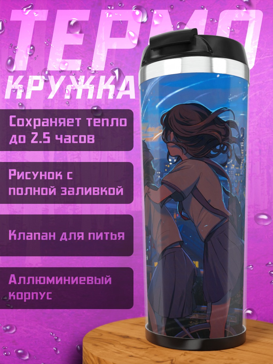 Термокружка Школьницы на велосипеде