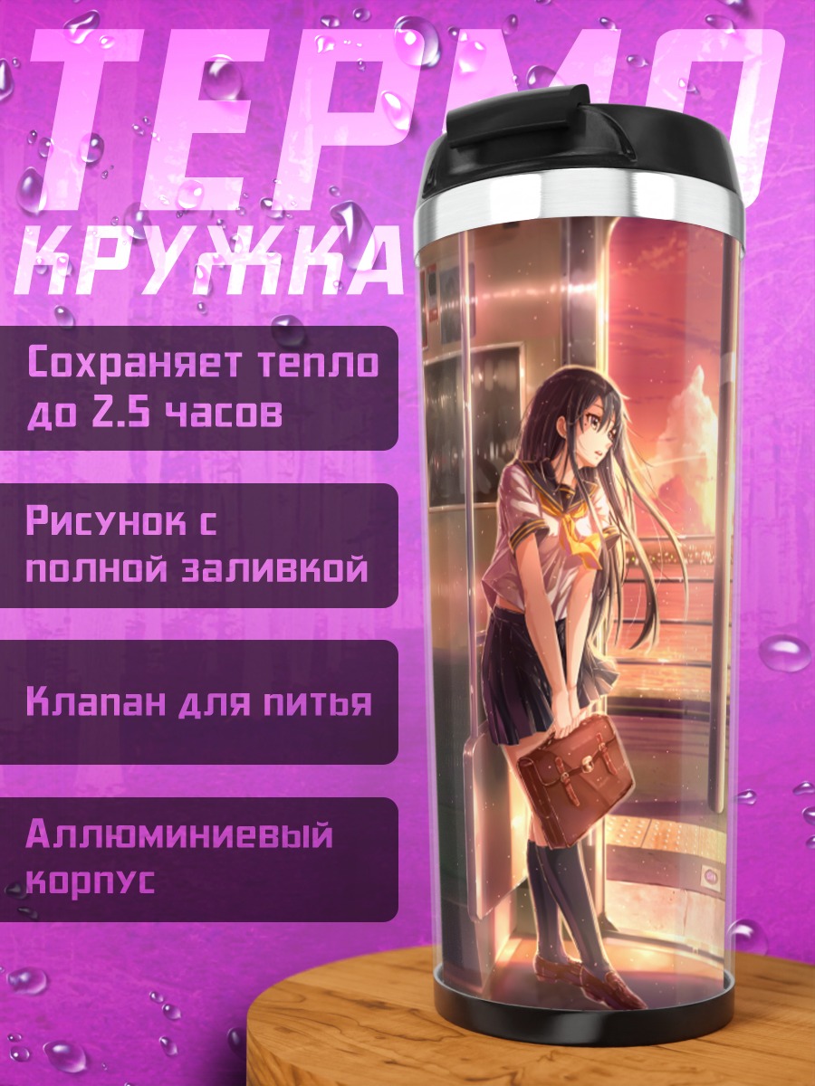 Термокружка Девушка на платформе