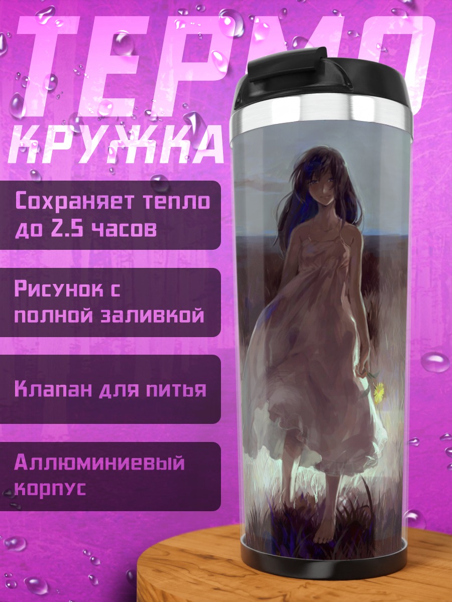 Термокружка Девушка в поле