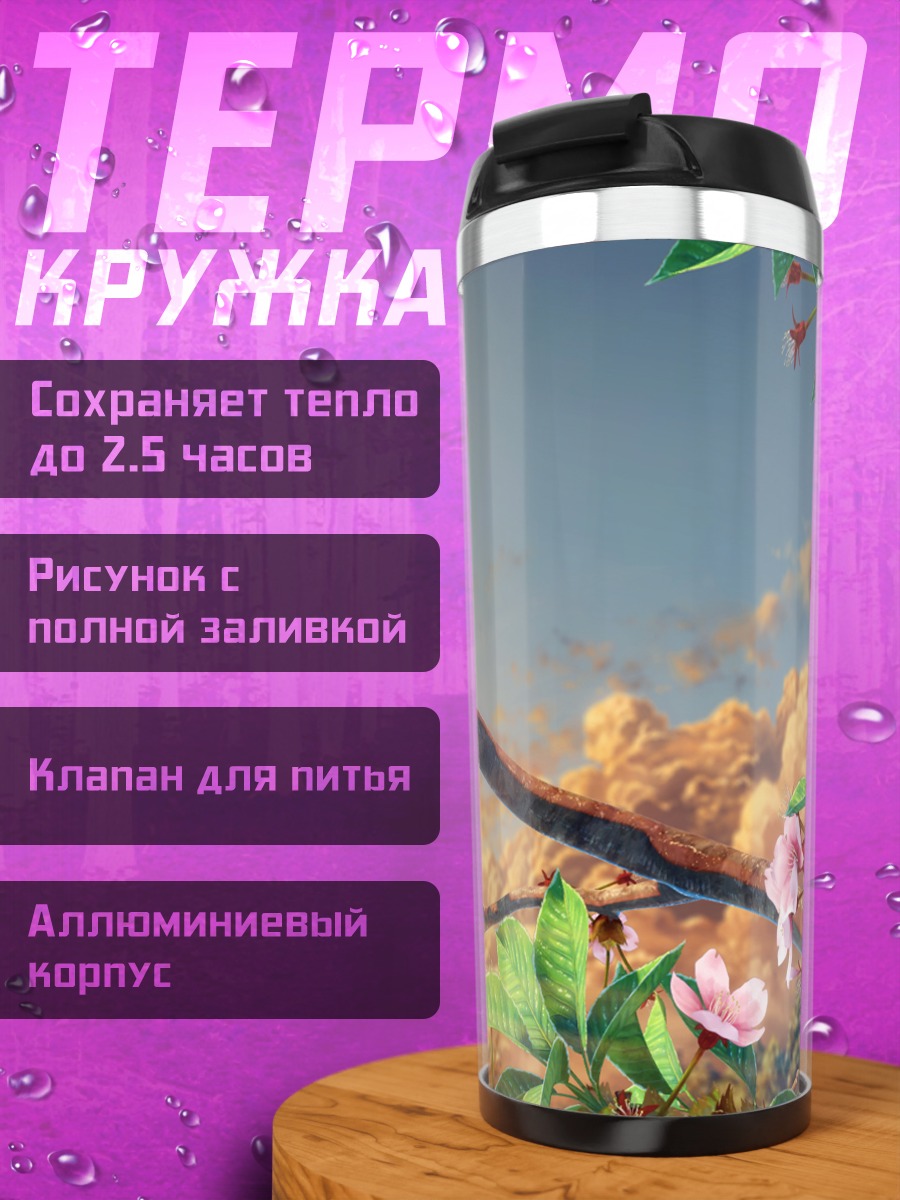 Термокружка Цветение на закате